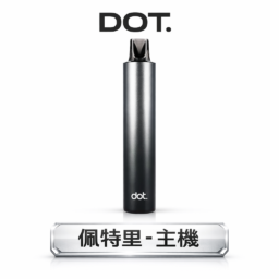 DOT 佩特里一代升級款 550mAh 電力天花板 重塑通用機續航極限 搭載 Type-C 疾速快充與終極防漏結構設計 台灣現貨