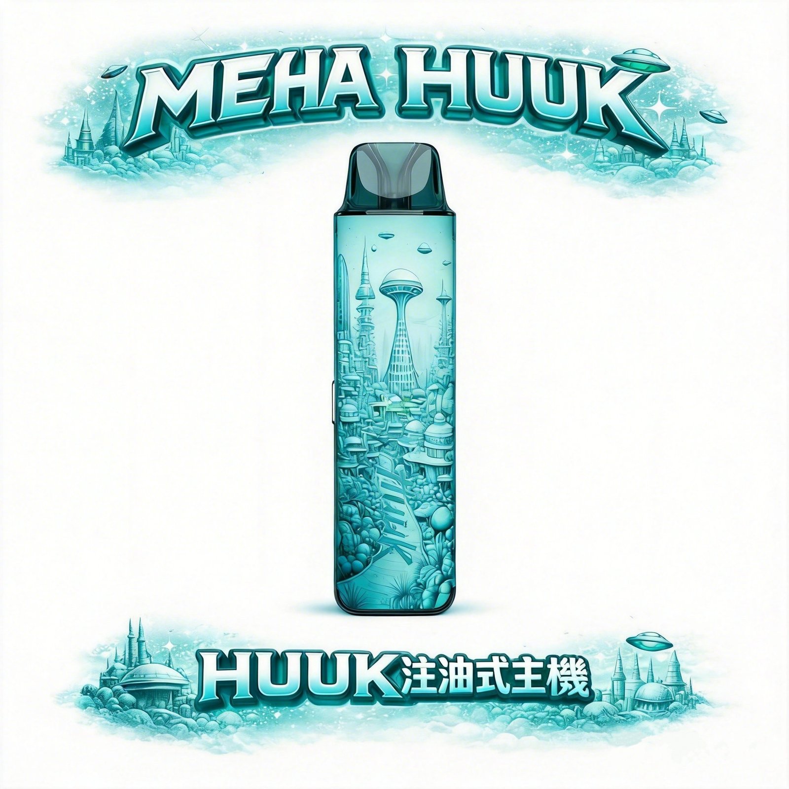 MEHA HUUK 1350mAh 注油主機 27W 強勁輸出續航怪獸 超大電力撐整天 爆發力之王 1350mAh巨量電力 台灣現貨秒發